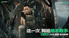 三角洲行动版权斗争对抗盗版保护玩家权益