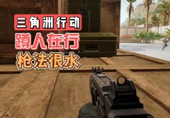 三角洲行动攻略策略与技巧全攻略掌握战场主动